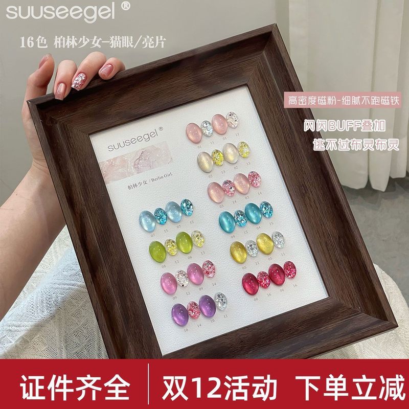 Suuseegel Drawstring สีชุดกาว Berlin Girl 16 สี Strobe Sequins Cat Eye ยาทาเล็บกาวสําหรับเล็บ Shop