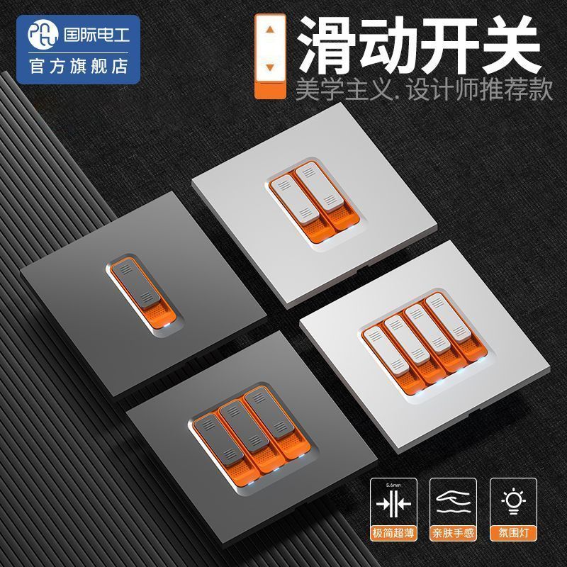 新款国际电工86型暗装开关插座面板家用滑动式单控双控开关1.15New International Electrician 86 Type Concealed Switch Socket Panel Household Slid Sle Control Double Control Switch