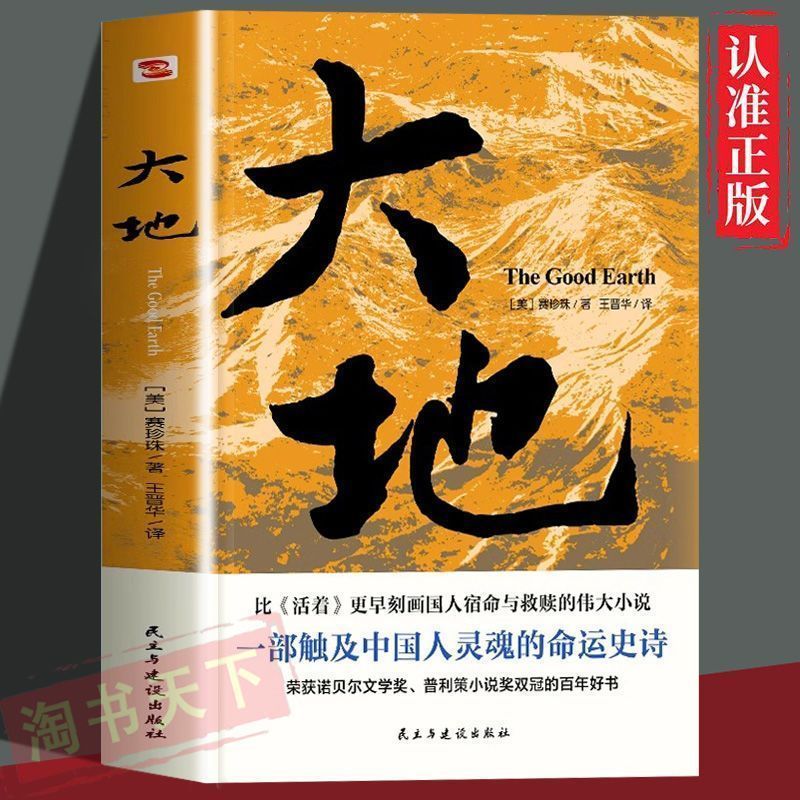 Pearl Buck of the Earth นักเขียนโนเบล Pulitzer Jr.20260116