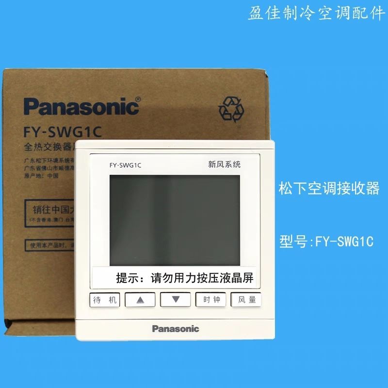 แผงควบคุม FY-SWG1C สำหรับ Panasonic ใหม่แท้