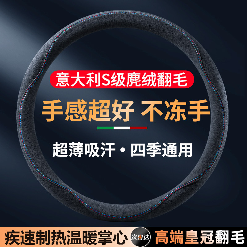 [ของแท้] ฝาครอบพวงมาลัยหนังนิ่มฝาครอบมือจับรถฤดูหนาวที่อบอุ่นไม่แช่แข็ง Four Seasons Universal Chang