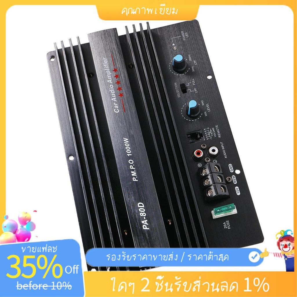 12V 1000W เครื่องเสียงรถยนต์เครื่องขยายเสียงกําลังสูง Amp Board ซับวูฟเฟอร์ที่มีประสิทธิภาพ Amp PA-8