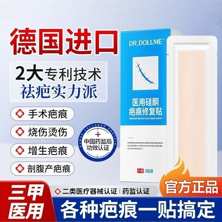 Scar Patch Medical Silicone Gel Repair Patch Scar Cream 21.17.0