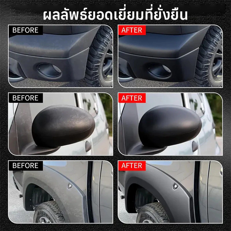 💕น้ำยาเคลือบพลาสติกเข้มข้น 50ml/ฉีดทีเดียว-เงาวับทันที!/น้ำยาเคลือบพลาสติกฟื้นฟูรถยนต์/น้ำยาฟื้นฟูพลาสติก ผิวยาง thumbnail 6