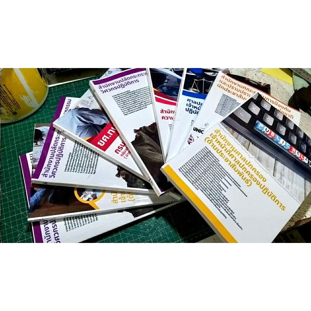 แนวข้อสอบ เจ้าหน้าที่ศาลปกครองปฏิบัติการ(ด้านกฎหมาย) สำนักงานศาลปกครอง - รูปที่ 4