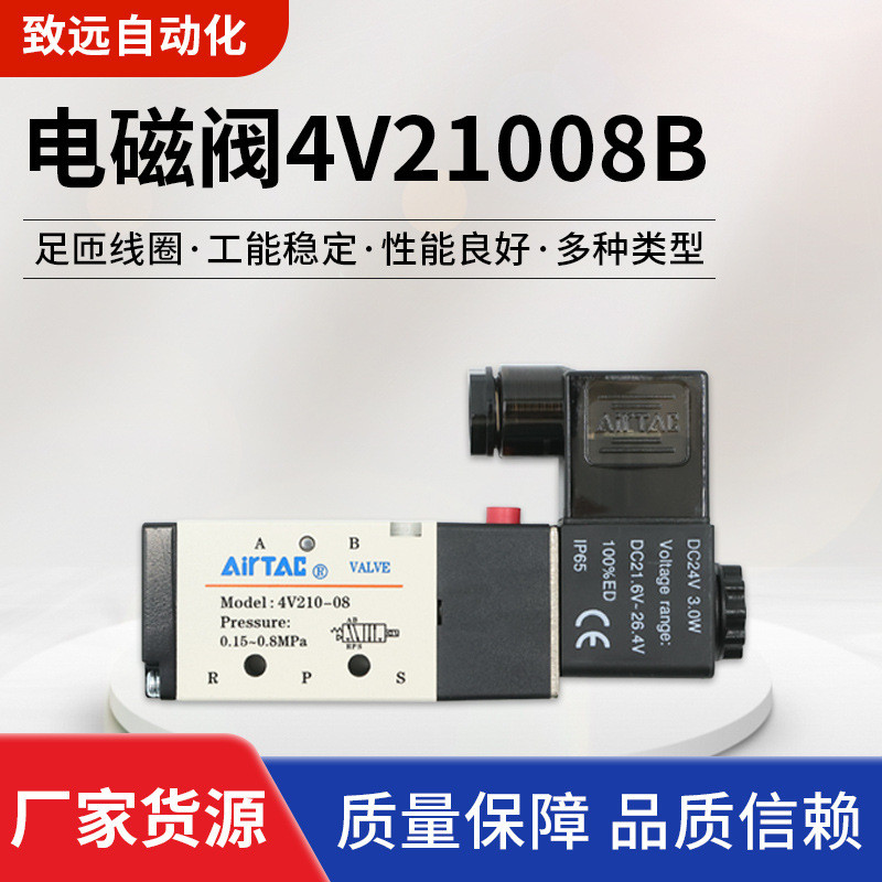 AirTac/Yadeke สองทางโซลินอยด์วาล์ว 4V21008B ของเหลววาล์วควบคุมสองทางนิวเมติกวาล์วควบคุมไฟฟ้า 4.6