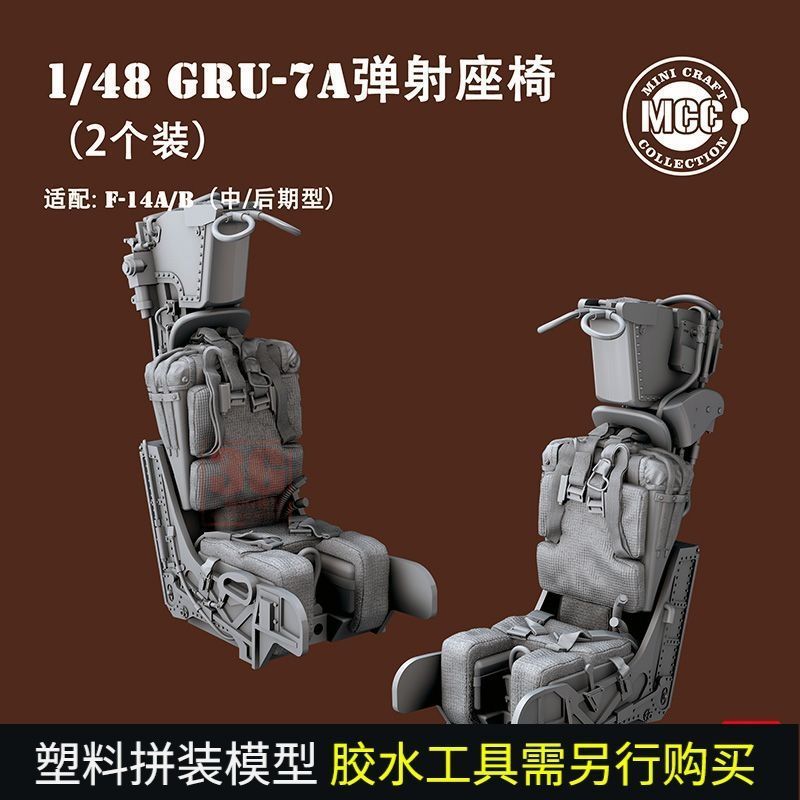 3G รุ่น MCC3D เรซิ่นเครื่องพิมพ์ 4811 GRU-7A Ejection Seat Late Type Adapt F-14A/B
