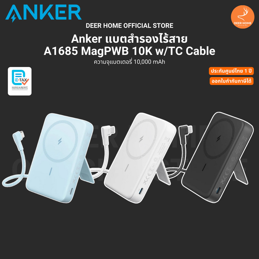 Anker แบตสำรองไร้สาย  A1685 MagPWB 10K w/TC Cable ความจุแบตเตอรี่ 10,000 mAh รับประกันศูนย์ไทย 1 ปี