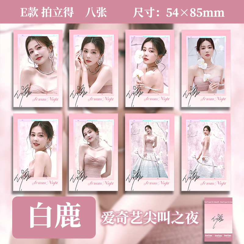 กวางขาว Aiqiyi Scream Night รอบส่วนร่วมภาพสินค้า Photocard โพลารอยด์ HD Photo โปสการ์ดชุดเต็มกวางสีข