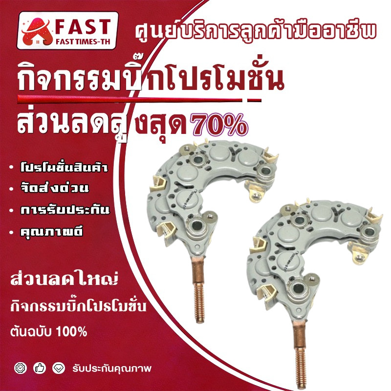 แผงไดโอด โตโยต้า สำหรับไดชาร์จ เครื่องยนต์ 1JZ หลักงอ