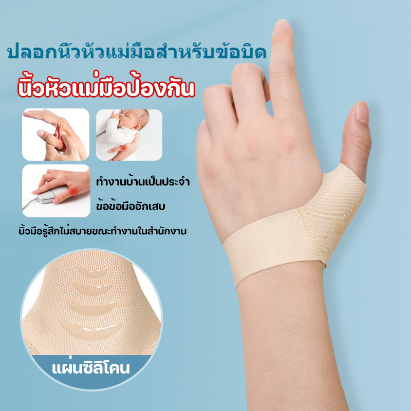 นิ้วหัวแม่มือป้องกัน Tendorinitisพยุงข้อมือความเครียด ซิลิโคนกดนิ้วมือ นิ้วหัวแม่มือสำนักงาน