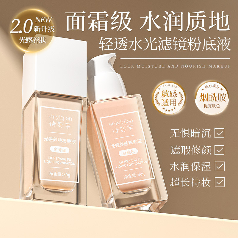 Shiyiqian Light Skin Nourishing Liquid Foundation ติดทนนาน Non-Take-Off แต่งหน้าไม่สามารถ Rub Off ธร
