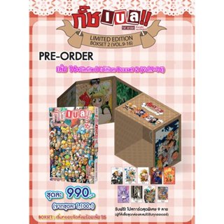 (PRE-ORDER) กั๊ช เบล !! ภาค 1 เล่ม 16 (ชุดพิเศษ Boxset2)