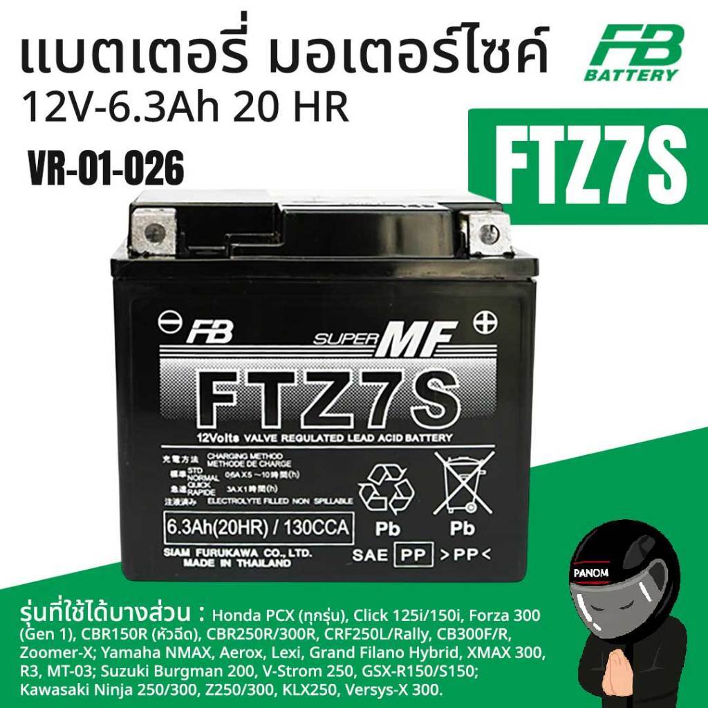 FB แบตเตอรี่ มอเตอร์ไซค์ FTZ7S 12V-6.3Ah NMAX CBR PCX Raider Nouvo Moove Zoomer Aerox Lexi R3 MT03