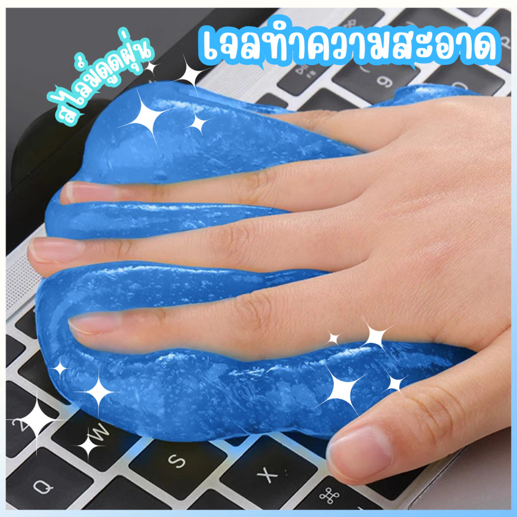 เจลทำความสะอาดอเนกประสงค์ ดูดฝุ่นในซอกซอน เหนียว แน่น หนึบ ใช้งานง่าย 70g
