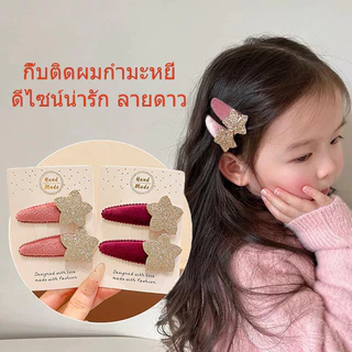 กิ๊บติดผมเด็กรูปดาวห้าแฉกแวววาว ดีไซน์เจ้าหญิง ทำจากกำมะหยี่ เรียบง่าย เหมาะสำหรับเด็กผู้หญิง