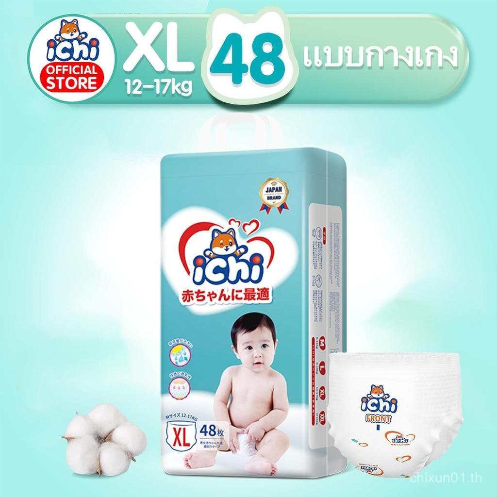 แพมเพิส แพมเพิสถูก ichi Baby Pants ผ้าอ้อมเด็กสำเร็จรูป แพมเพิสเด็ก M/L/XL/XXL/ผ้าอ้อมแบบกางเกง ผ้าอ