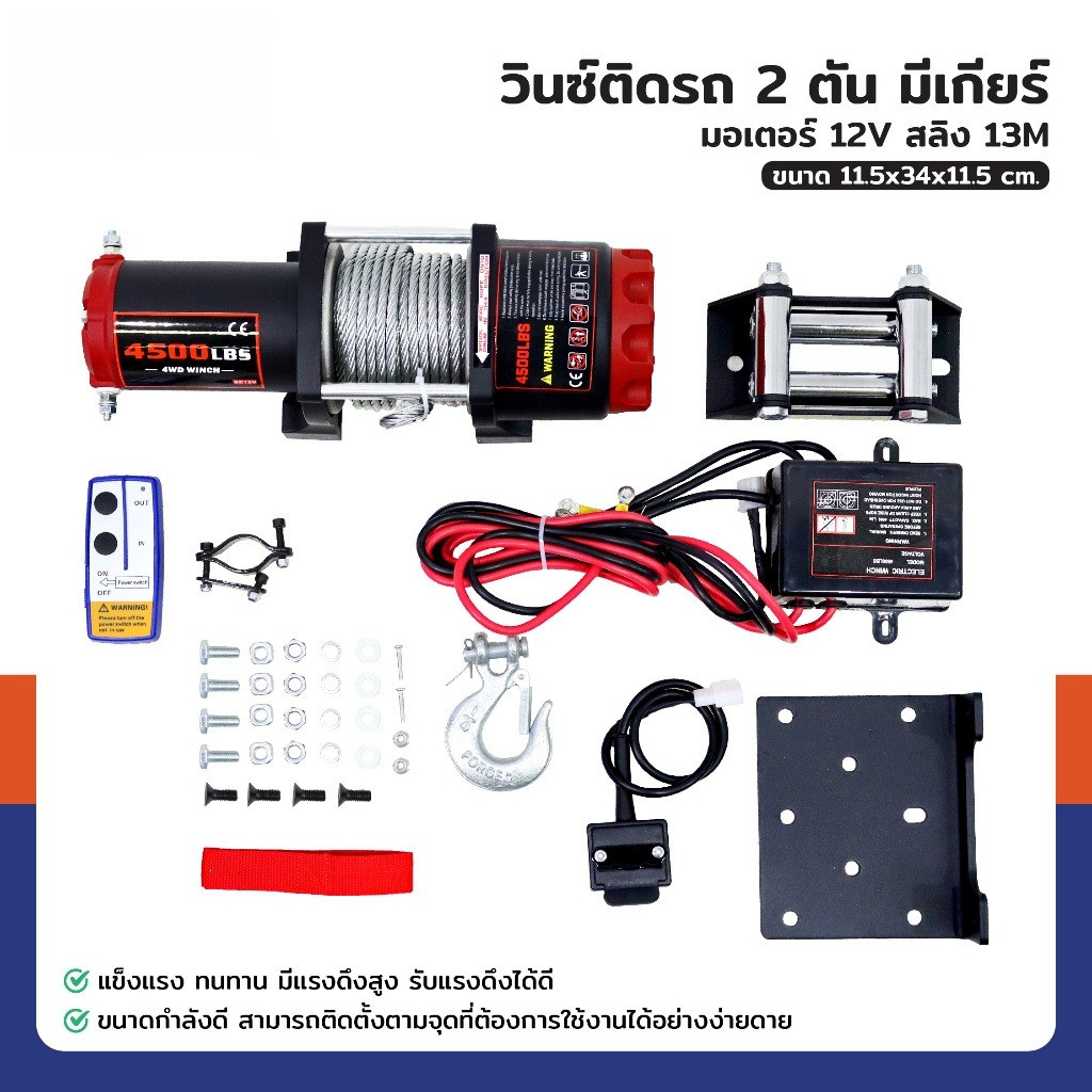 วินซ์ไฟฟ้า รอกไฟฟ้า 12v winch12v  3500/4000/4500/12000 ปอนด์ แรงดึงสูงสุด วินซ์ติดรถ car electric wi