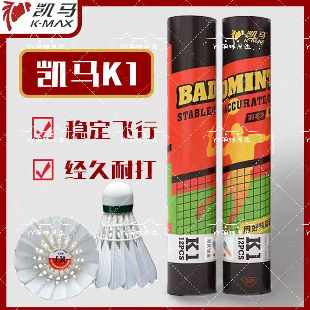 Kaima Red k1 ขนไก่แบดมินตัน MAX โลโก้เป็ด Asia 7 ทนทานและทรงประสิทธิภาพ แพคเกจ 12 ชิ้น