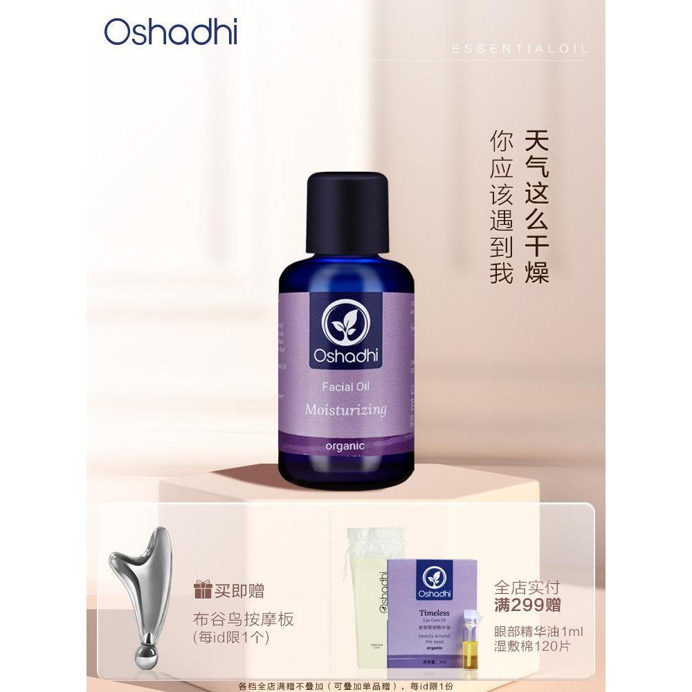 เยอรมนี Os Floral Moisturizing Facial Oil 30ml น้ํามันนวดหน้า Essence Oil พร้อมน้ํามัน Skin Care Moi