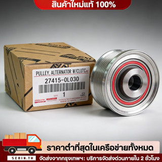 🔥QA🔥 มู่เล่ย์ไดชาร์ท ลูกรอกไดชาร์จ VIGO วีโก้ ฟอร์จูนเนอร์ F…