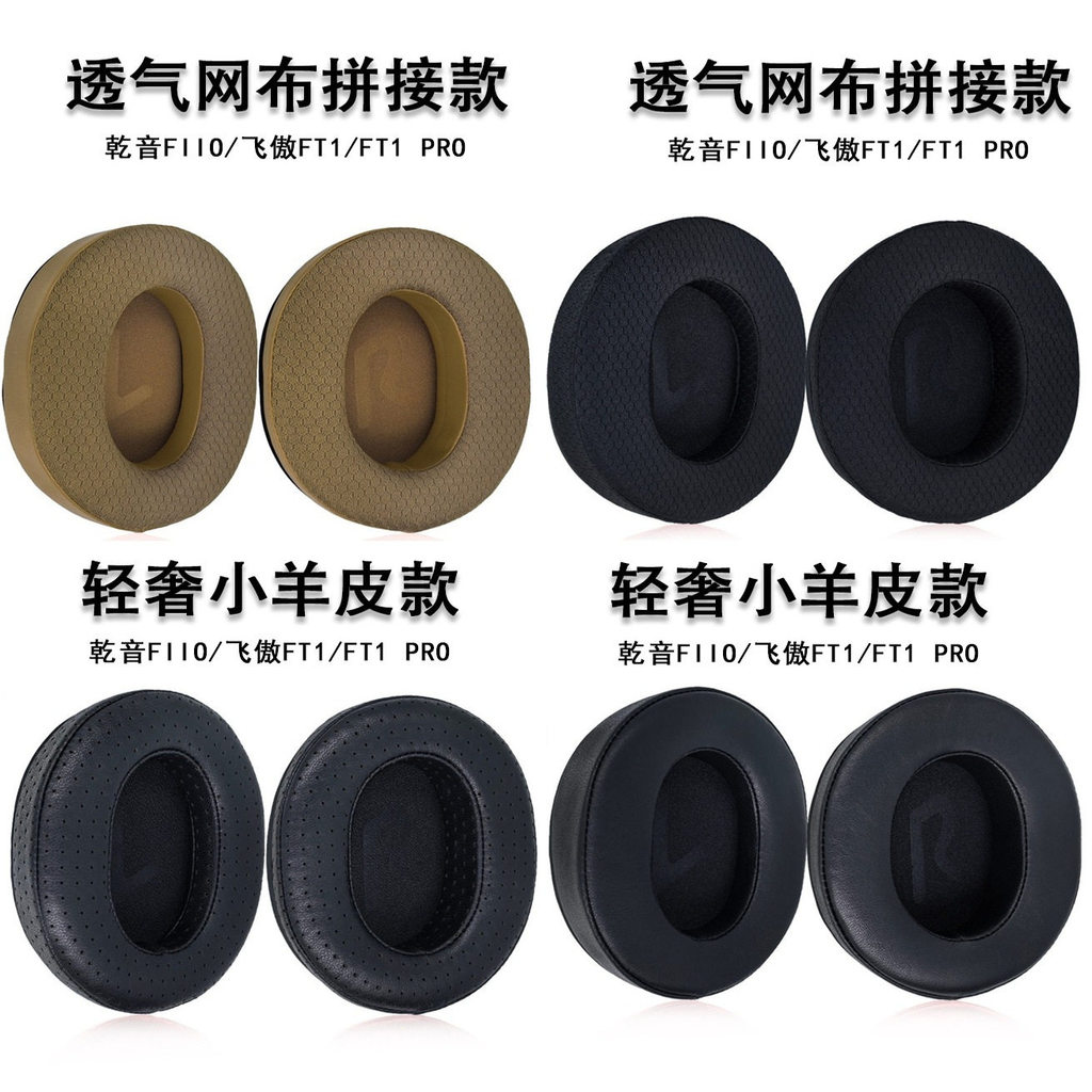 เหมาะสําหรับ fiio หูฟัง ft1 Earmuffs fiio ft1 หูฟัง fiio ft1 pro Earmuffs ป้องกันกรณีหูฟัง hifi จริง