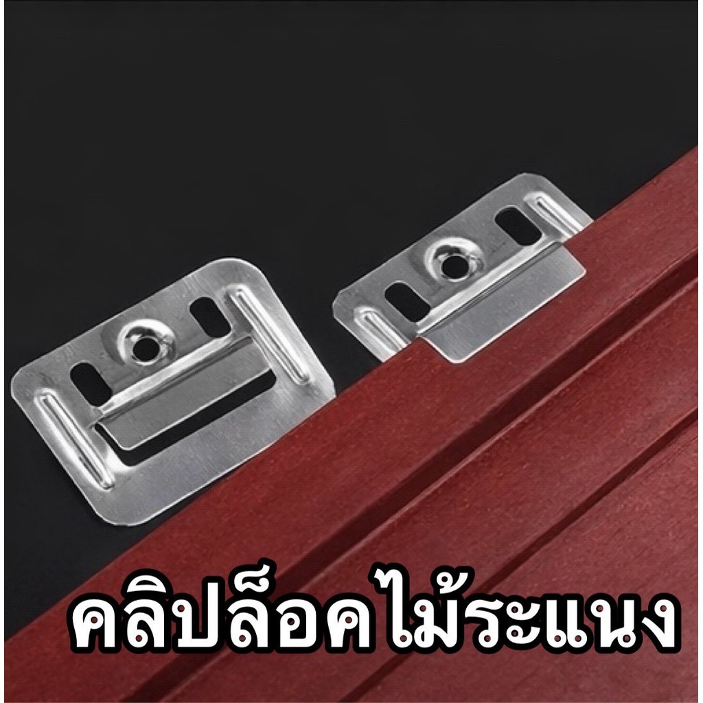 คลิปล็อคไม้ระแนง WPC กิ๊บล็อคไม้ระแนง แผ่นหัวเข็มขัด คลิปล็อคยึดแผ่นไม้ #DG28
