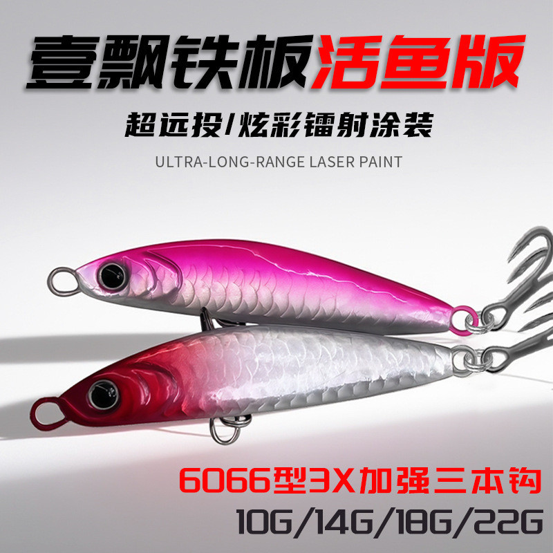 Spot Goods#Iron Plate Lure Bait Long Cast Floating Iron Plate vib Floating Long Cast Teflon Reinforc