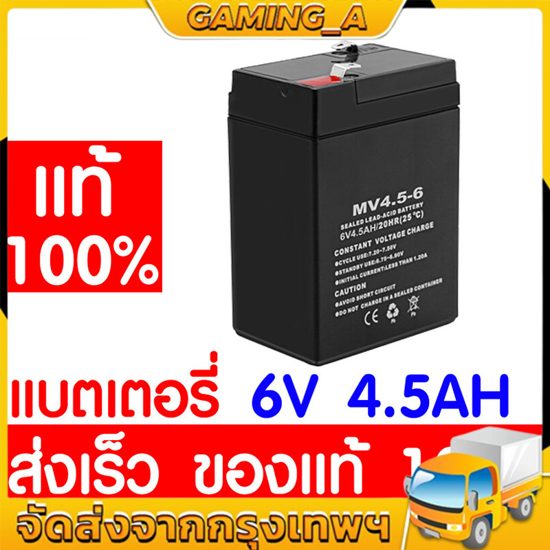 แบตเตอรี่ ชนิดแห้ง 6V 4.5AH/20HR VRLA BATTERY แบต สำรองไฟ UPS ไฟฉุกเฉิน รถไฟฟ้าตาชั่ง ประกัน 1 ปี 6V 7AH