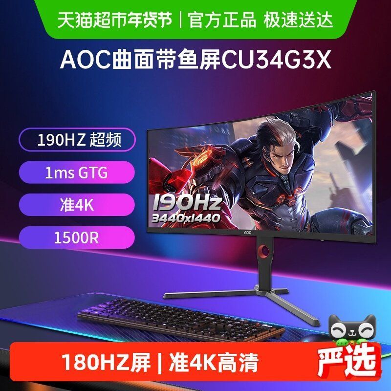 [ดําเนินการด้วยตนเอง] AOC34 นิ้ว CU34G3X โค้ง 4K ที่แม่นยําพร้อมหน้าจอปลา 190Hz Gaming Display