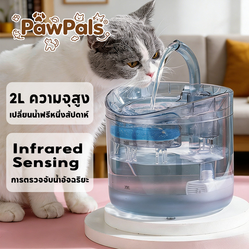 PawPals น้ำพุแมว โปร่งใสกรองน้ําพุกรองอัตโนมัติ,2Lความจุขนาดใหญ่ ปรับระดับได้ การตรวจจับอินฟราเรด เครื่องดื่มอัจฉริยะ