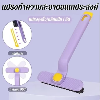 JIE HOMEแปรงทําความสะอาดช่องว่าง แบบหมุนได้ อเนกประสงค์ หมุนได้ 360 ทำความสะอาดช่องว่าง/มุม/พื้น