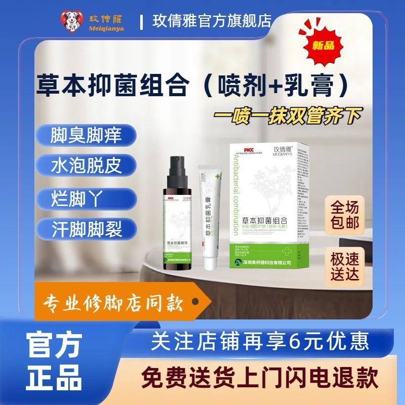 A New Product[Quickly relieves itching]Herbal Antibacterial Combination for Foot Odor, Itchy Feet, B
