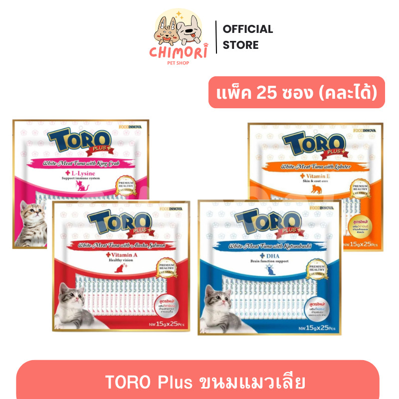 [แพ็ค 25 ซอง] Toro Plus ขนมแมวเลีย ผลิตจากเนื้อปลาทูน่าเนื้อขาวแท้ ดีต่อสุขภาพ โทโร่ พลัส