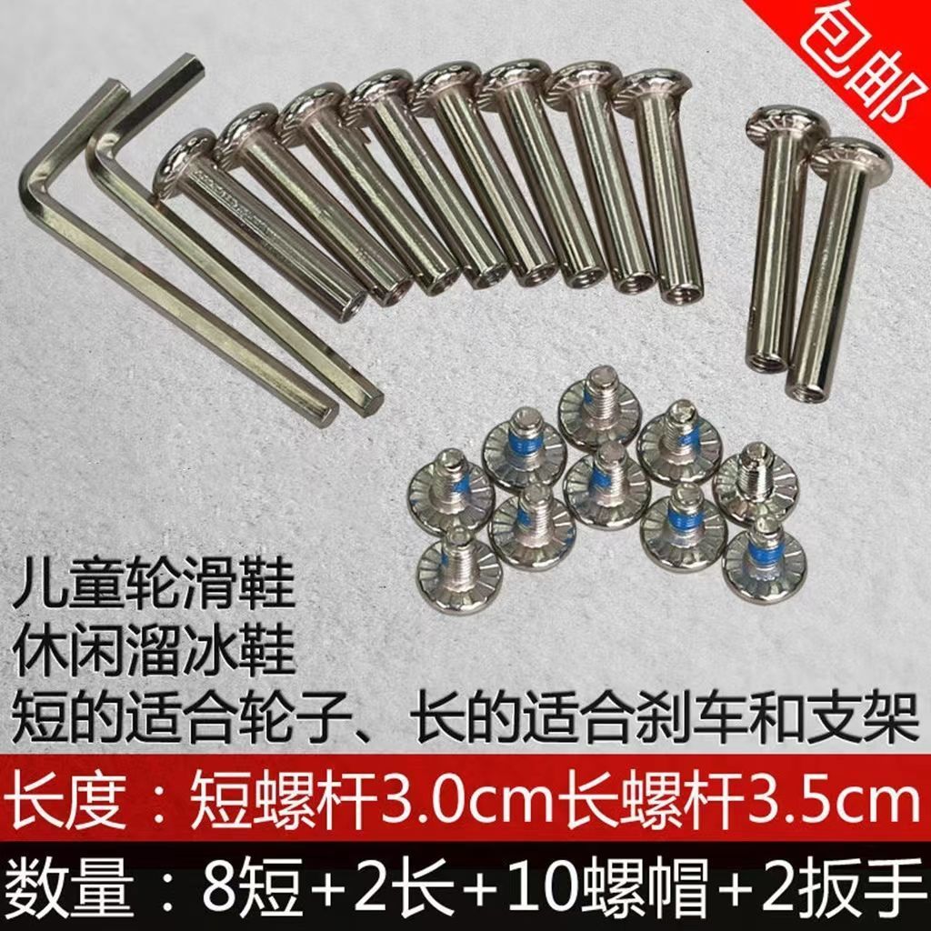 Premium Selection#[Shop Hot Sale]Children's Roller Skate Accessories Screws Nuts Long and Short Male