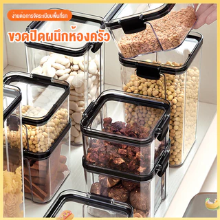 (จัดส่ง 24 ชม.)ขวดโหลปิดผนึก, ซีเรียล, ที่เก็บของในครัว, ขวดพลาสติกใสเกรดอาหาร, กล่อง