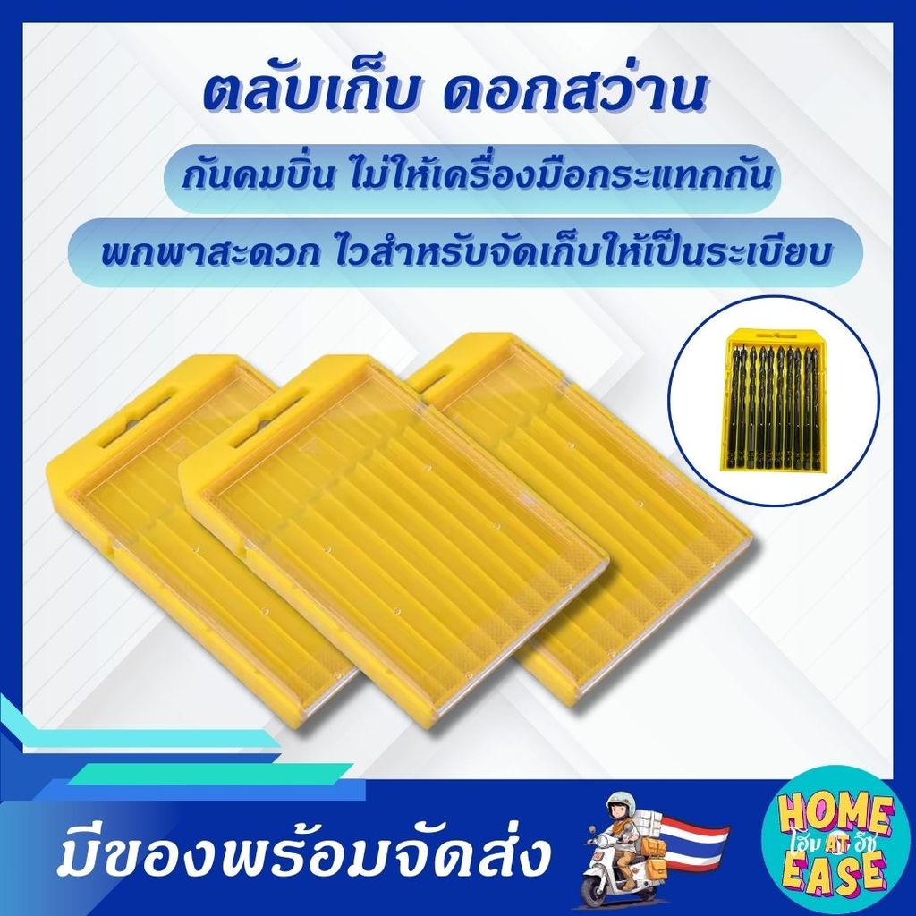ตลับเก็บดอกสว่าน 10 ช่อง ฝาใส | กล่องเก็บดอกสว่านพลาสติก แข็งแรง สำหรับดอก 6×6 / 8×8 มม.