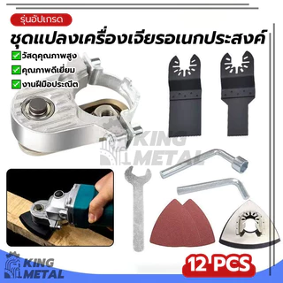 ชุดแปลงเครื่องเจียรอเนกประสงค์ อะแดปเตอร์เครื่องเจียรไฟฟ้า ประกอบด้วยอะแดปเตอร์เครื่องเจียรมุม ทนทาน ประหยัดเวลาทำงาน
