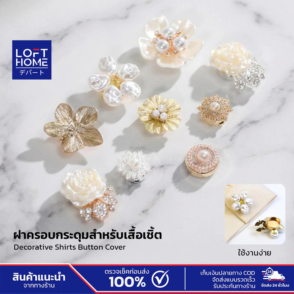 LOFTHOME กระดุมเสื้อ สำหรับตกแต่งเสื้อผ้า เสื้อเชิ้ต เสื้อสูท ลายไข่มุกสีทอง ไข่มุกสีเงิน ดอกไม้ สไตล์หวานและเรียบหรู