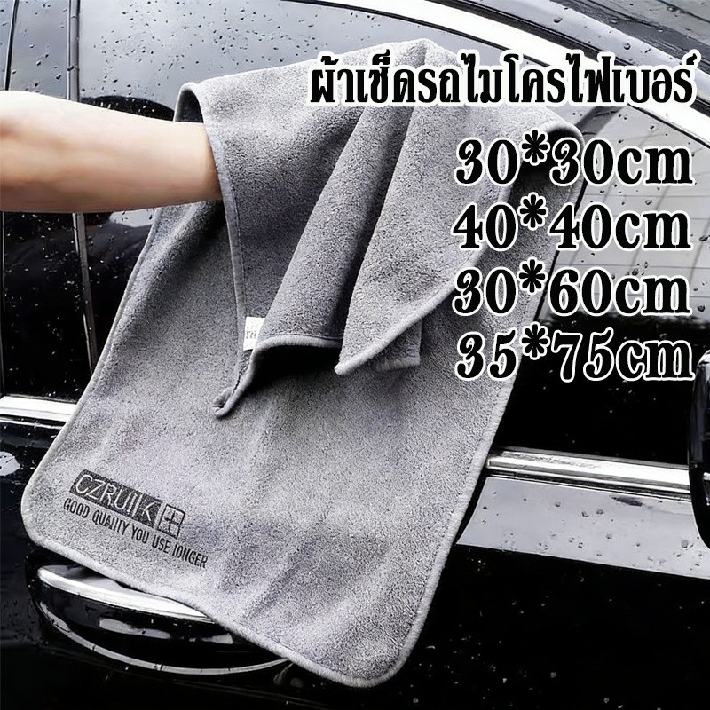 5PCSผ้าขนหนูเช็ดรถหนังนิ่ม ผ้าเช็ดรถ ผ้าไมโครไฟเบอร์ ซับน้ำได้ดี หนานุ่ม เช็ดเก็บฝุ่น ดูดซับได้ดี เช็ดรถ ซับน้ำได้ บ้านๆ