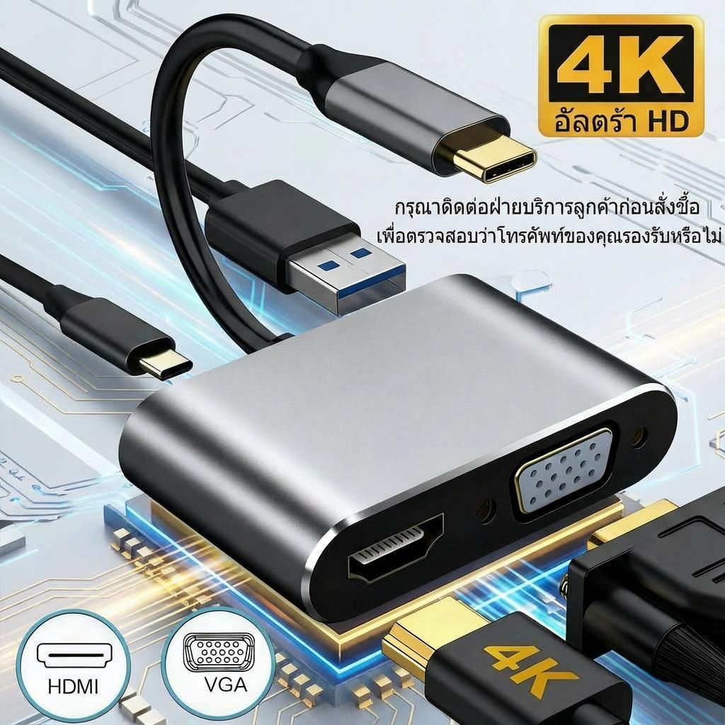 อะแดปเตอร์ความเร็วสูง, 4 in 1, Thunderbolt 3, 4 พอร์ต, USB C เป็น HDMI 4K, VGA, USB3.0, ที่ชาร์จ Type C, ฮับ USB C, สำหร