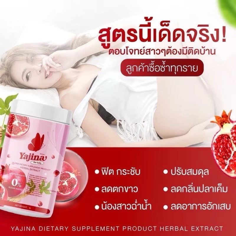 Yajina ญาจิน่า อาหารเสริมดูแลสุขภาพแบบชง thumbnail 4