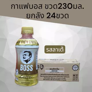 (ยกลัง)บอสกาแฟขวด230มล. ยกลัง24ขวด มี4รสชาติให้เลือก