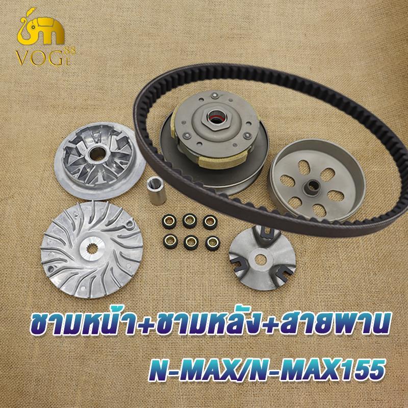 ชุดขับสายพานหน้า+หลังnmax/nmax155 สายพานnmax ทั้งชุด ชามเม็ดnmax คลัทช์+สายพานชุดใหญ่ มีชุดใหญ่,ชุดเ