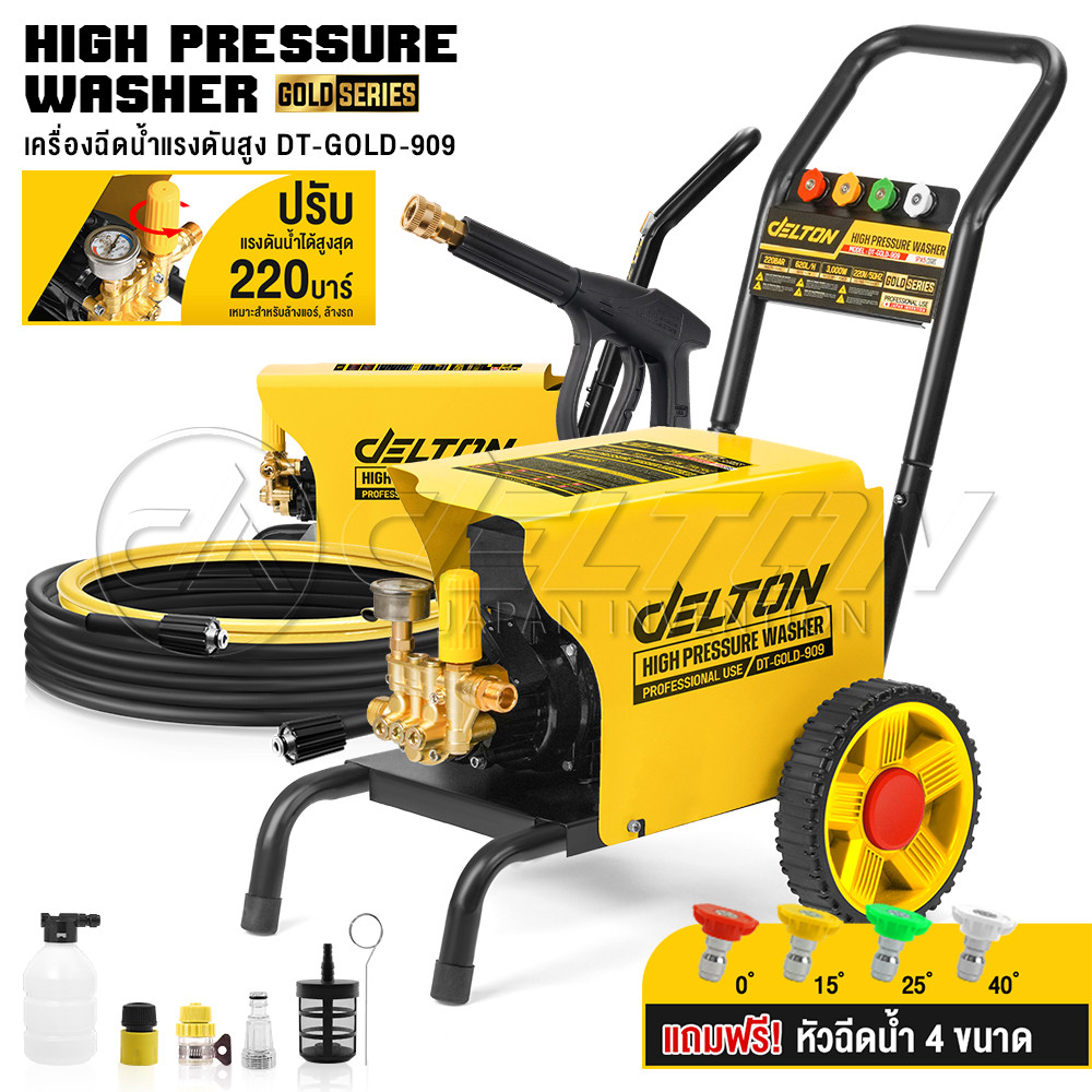 DELTON เครื่องฉีดน้ำแรงดันสูง Gold Series เครื่องฉีดน้ำ 220 บาร์ 3,000 วัตต์ รุ่นใหม่! DT-GOLD-909 ป