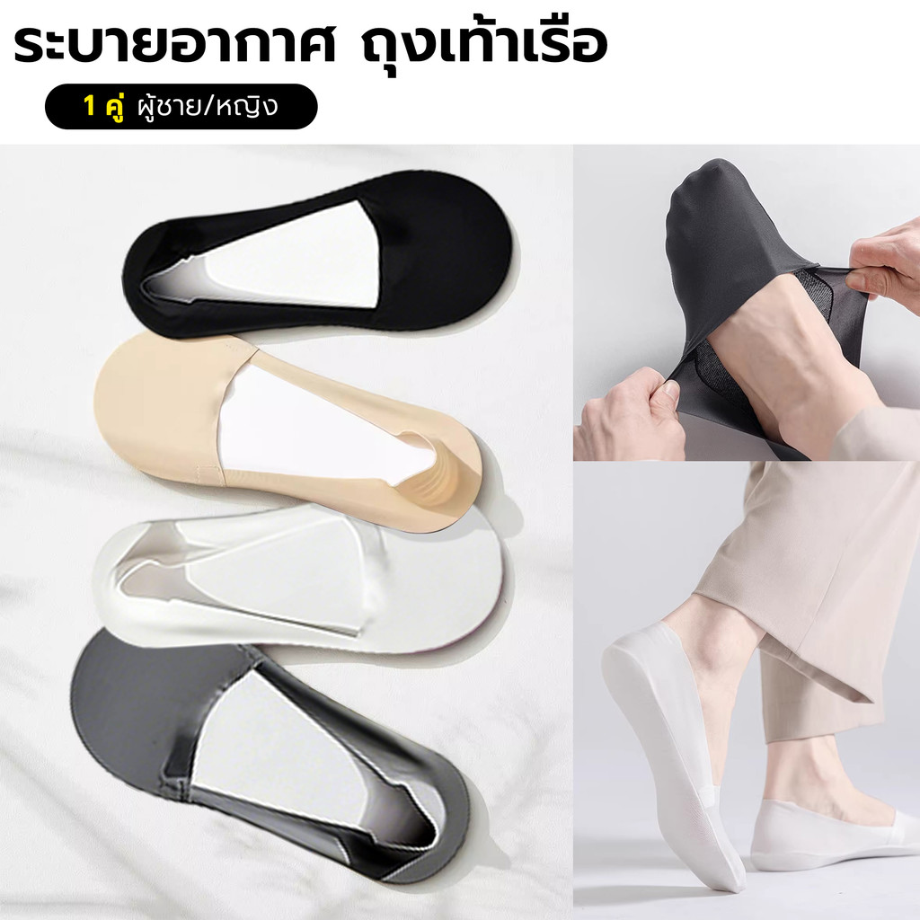 ถุงเท้าเรือผ้าไหมน้ําแข็งสําหรับ 1 คู่ นุ่ม หลายสี ถุงเท้าที่มองไม่เห็น ระบายอากาศ กันลื่น สบาย