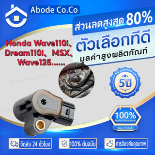 แมพเซ็นเซอร์ 110i แท้ MAP TPS Wave110i Wave125iปลาวาฬ/MSX/Sc…