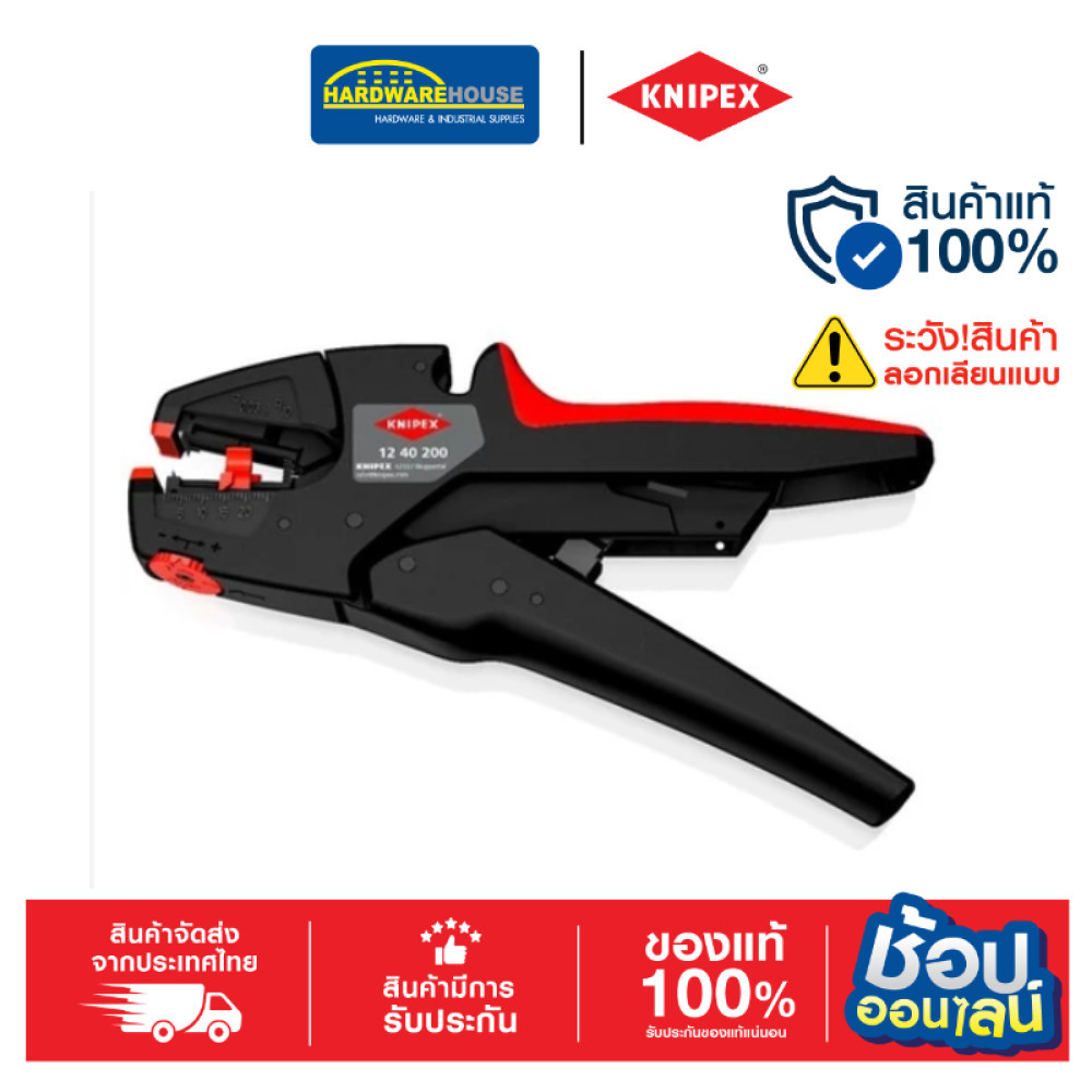 KNIPEX คีมปอกสายไฟอัตโนมัติ 1240200