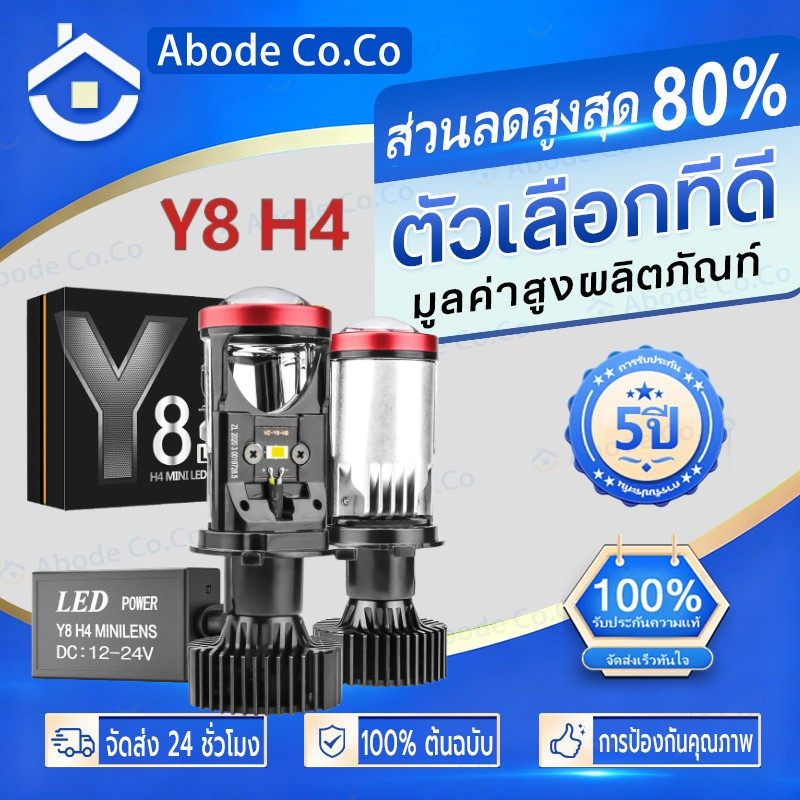 1คู่ หลอดไฟรถยนต์ LED Y8 ตัวใหม่ ปี2022 คัทออฟ พวงมาลัยขวา (RHD) ของแท้ สินค้ามีพร้อมส่ง ขั้ว H4 ไฟหน้ารถยนต์ LED Y8