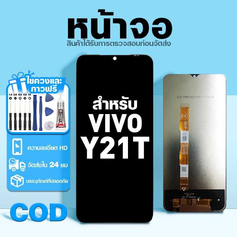 LCD หน้าจอ ใช้กับ VIVO Y21T ส่วนประกอบหน้าจอ ทดสอบ100% จอ ใช้สำหรับ วีโว่ y21t,V2135 พร้อมไขควงและกาว